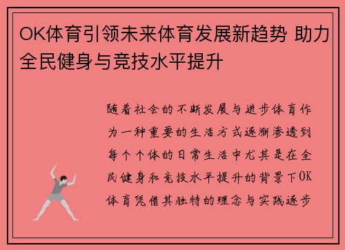 OK体育引领未来体育发展新趋势 助力全民健身与竞技水平提升