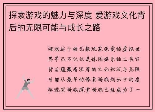 探索游戏的魅力与深度 爱游戏文化背后的无限可能与成长之路