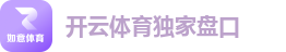 开云体育独家盘口
